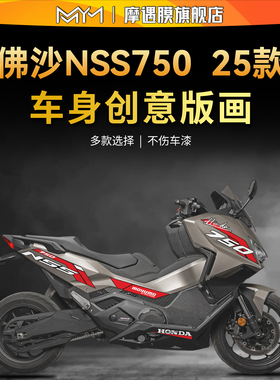 适用于25款本田佛沙NSS750车身版画贴纸拉花防水贴摩托车改装配件