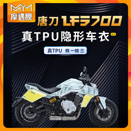 适用唐刀LFS700隐形车衣TPU