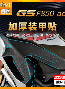 适用宝马F900XR装甲贴防滑防水贴纸加厚油箱车身贴膜摩托车改装件