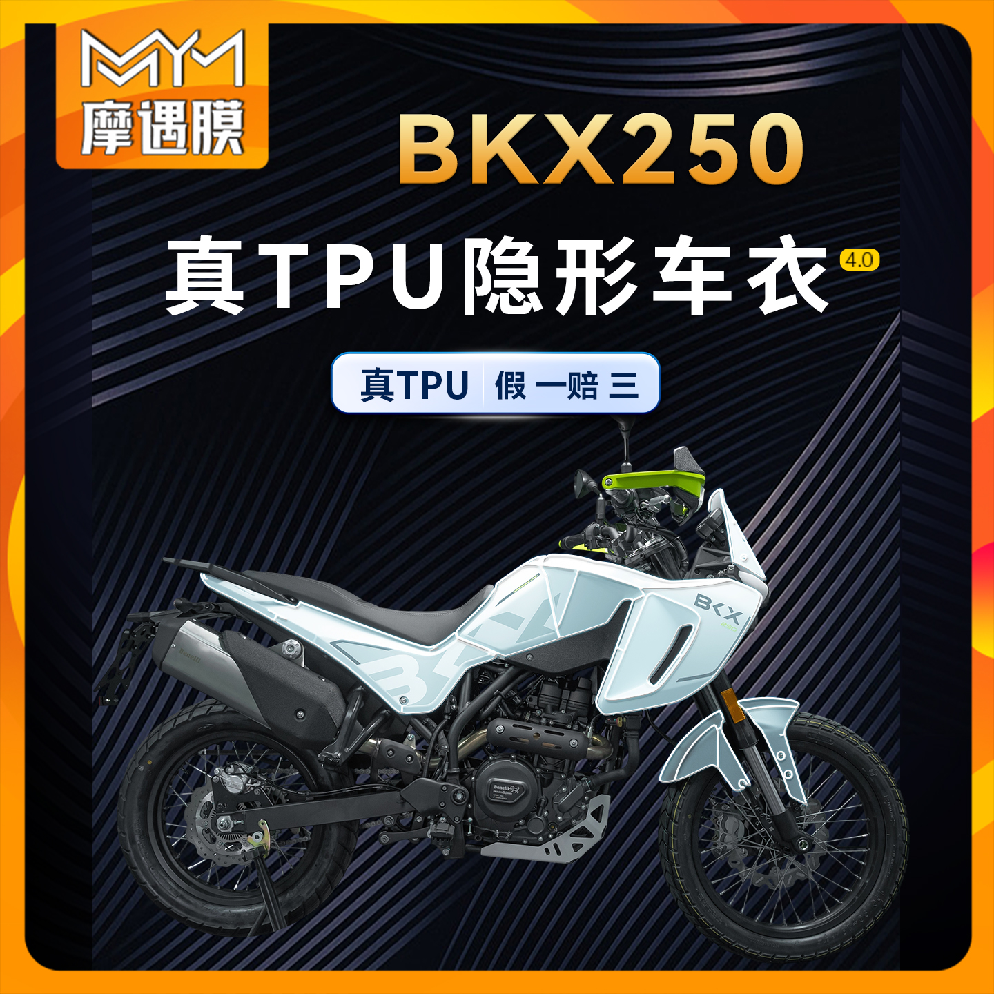 适用于25款贝纳利BKX250隐形车衣