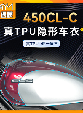 适用于23/24/25款春风450CLC隐形车衣防滑贴纸油箱贴摩托车改装件