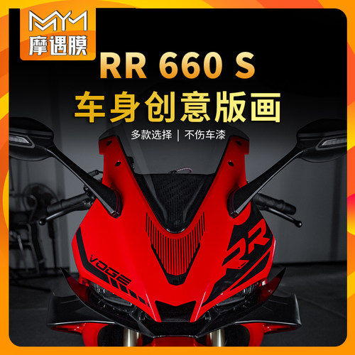 适用24款无极RR660S贴纸车头拉花