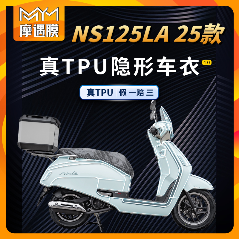 适用25款新大洲本田NS125LA车衣