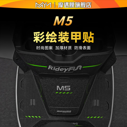 适用9号M5100/125彩绘装甲贴纸