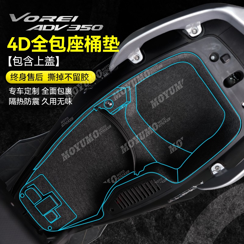 适用大阳V锐ADV350贴纸座桶垫