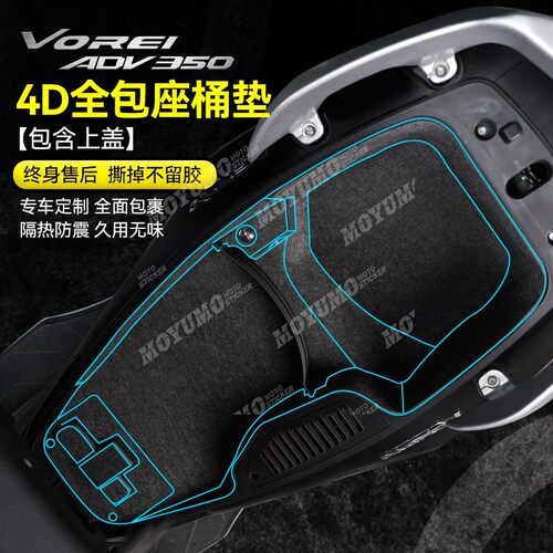 适用大阳V锐ADV350贴纸座桶垫