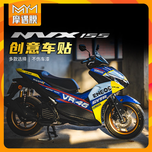 适用雅马哈NVX155全车拉花保护膜