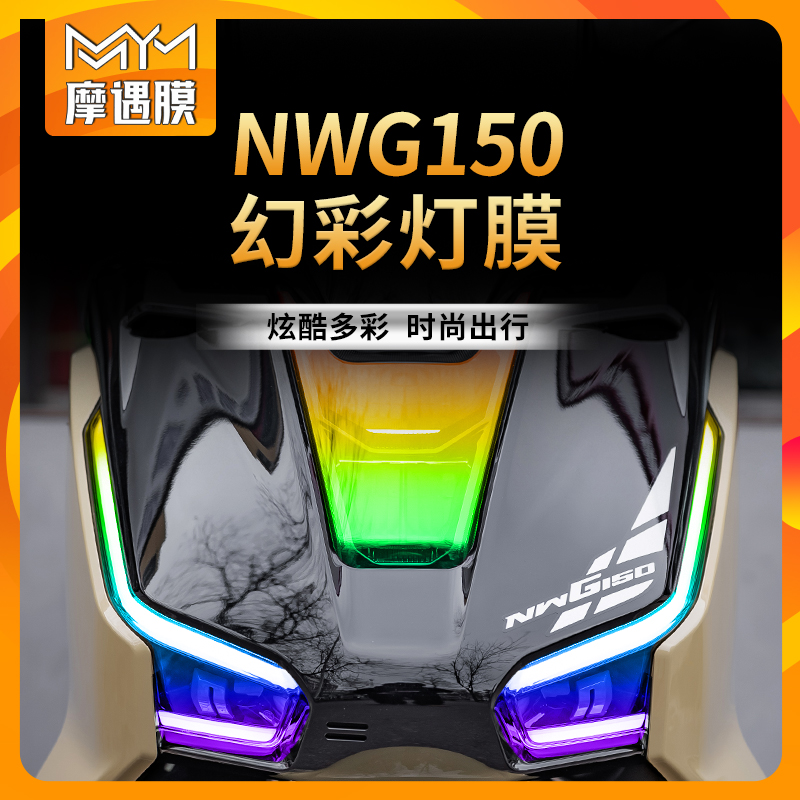 适用25款本田NWG150大灯尾灯贴纸