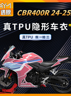 适用24/25款本田CBR400R隐形车衣贴纸TPU防水贴膜摩托车改装配件