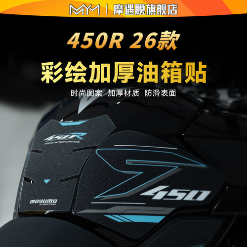 适用26款凯越450R彩绘油箱贴纸