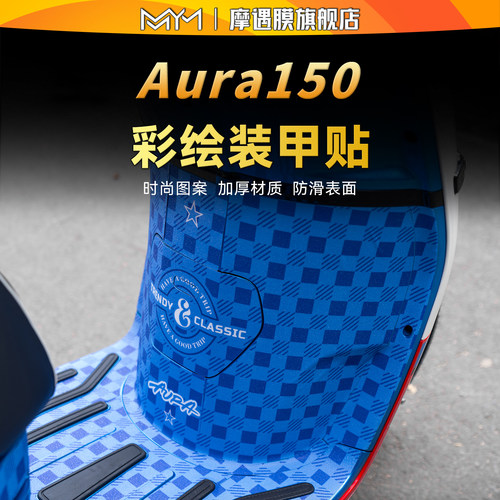 适用25款春风150aura彩绘装甲贴