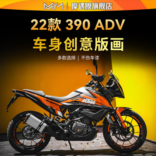 适用KTM390ADV全车版画