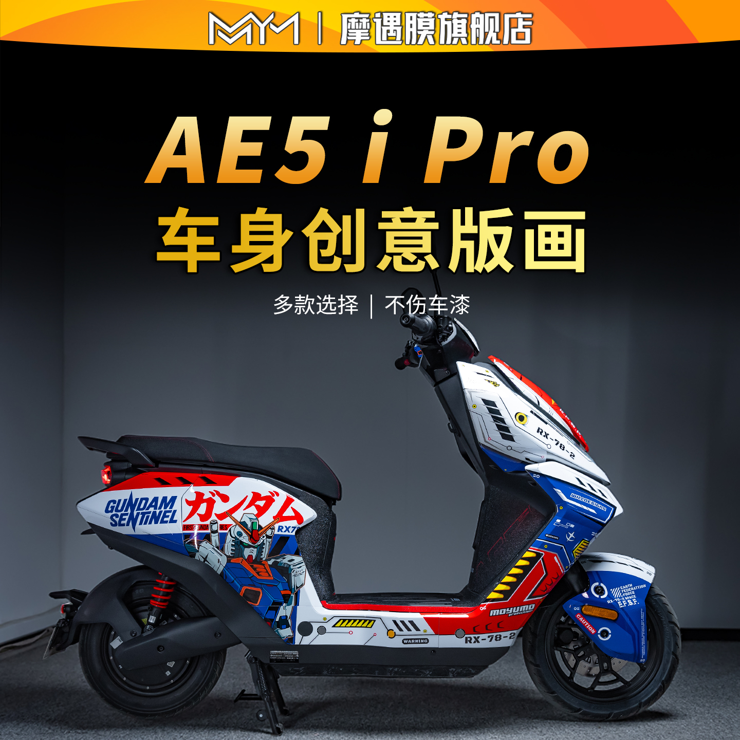 适用极核AE5iPRO贴纸拉花版画