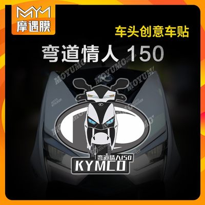 适用贴纸光阳弯道情人RACING150