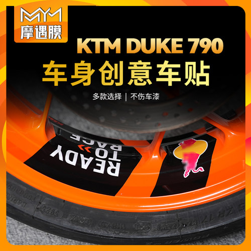 适用KTM790DUKE贴膜轮毂贴纸