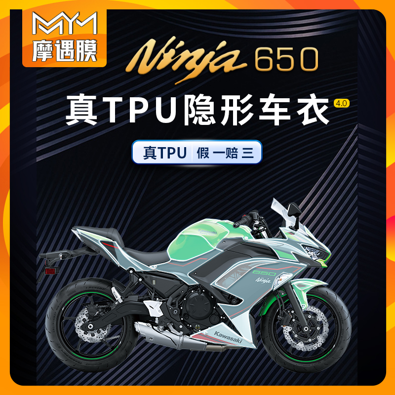 适用川崎NINJA650隐形车衣贴膜