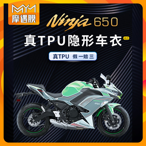 适用川崎NINJA650隐形车衣贴膜