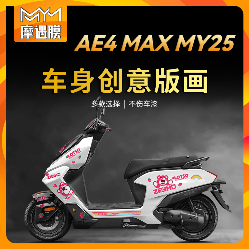 适用25款极核AE4MAXMY25拉花贴纸