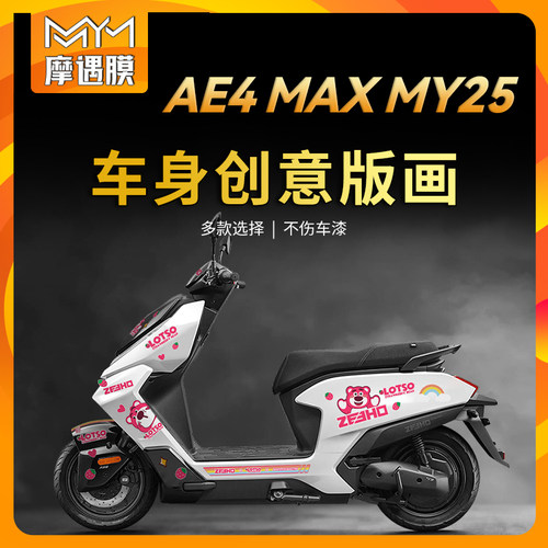 适用25款极核AE4MAXMY25拉花贴纸