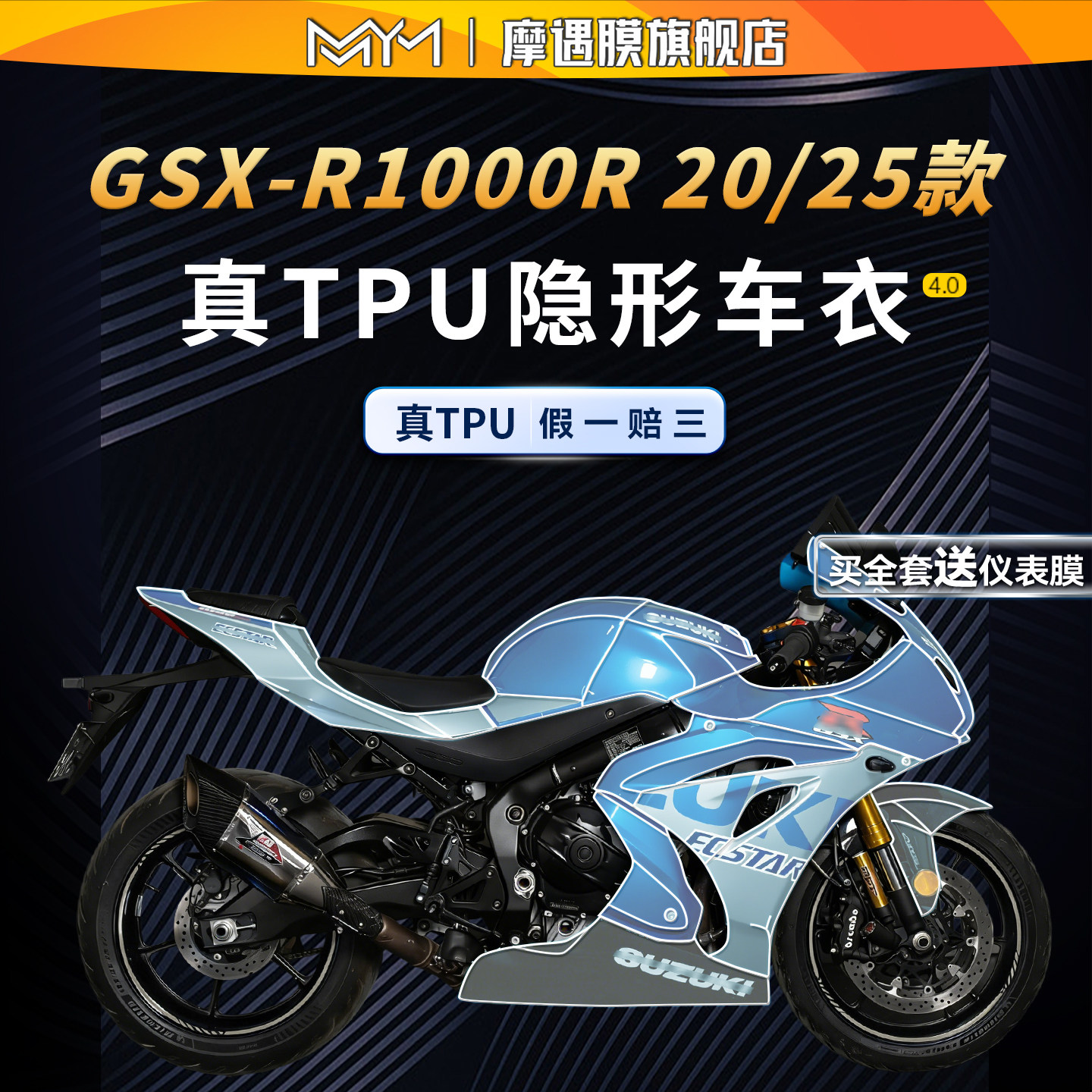 适用20/25款铃木GSX R1000R隐形车衣贴纸TPU防水贴膜摩托车改装件
