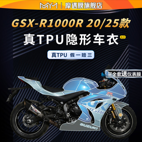 适用铃木GSXR1000R隐形车衣贴纸