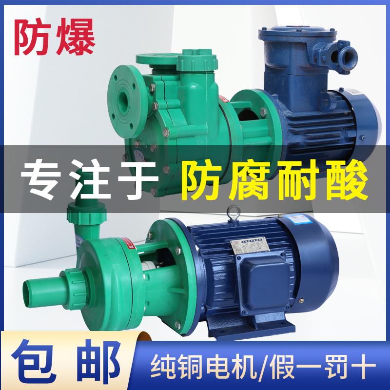化无品牌/FPZ耐酸泵碱工腐料蚀吸塑防爆离2耐心泵80v防泵腐自203v