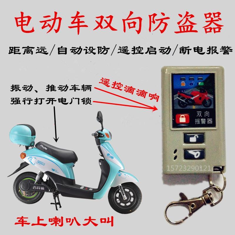 36V-72V电动车双向防盗器 三轮电瓶车报警器一键启动偷电瓶会报警