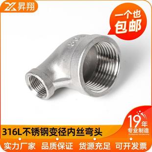 316L不锈钢内丝精铸弯头丝扣变径90度转接头1 4分DN14水管变径