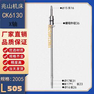 6136 浙江兆山机床丝杆ck6130 6140数控车床中托拖板XZ轴滚珠丝杠