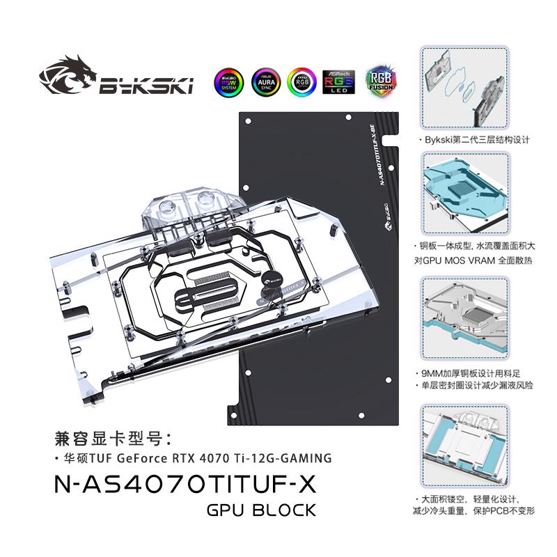Bykski N-AS4070TITUF-X 显卡水冷头 华硕 GeForce RTX 4070 Ti