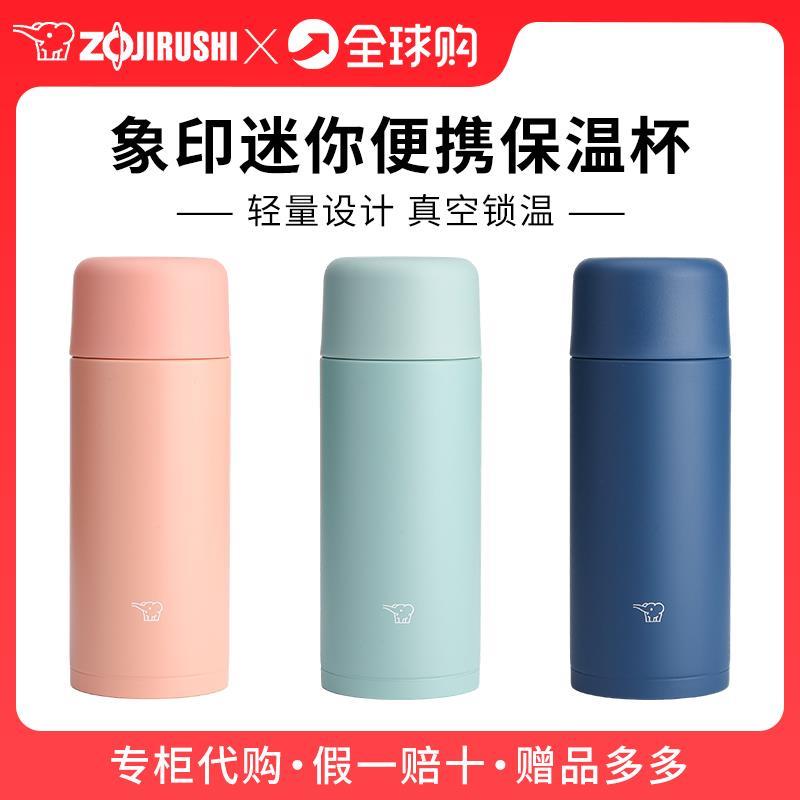2023新款日本进口象印迷你保温杯便携mini小巧女生小杯子MA 250ml