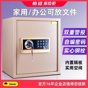 保险箱40CM文件柜床头保管箱 柏盛保险柜家用小型办公全钢电子密码
