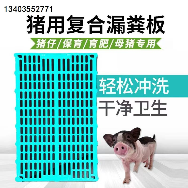 猪用漏粪板加厚专用板猪圈复合材料耐用小猪育肥板母猪产床保育板