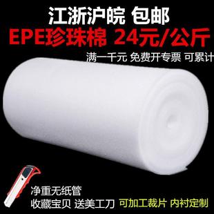珍珠棉包裝 公斤 軟泡沫板發泡膜氣泡填充棉打包防震棉EPE板材24元