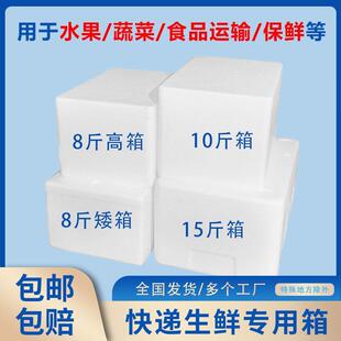 邮政快递专用电商生鲜水果泡沫箱盒子8斤10斤15斤箱保鲜加密加厚