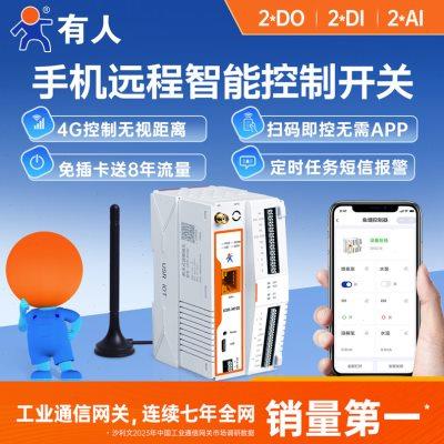 4G手机远程智能控制遥控开关IO水泵220V边缘网关物联网控制器M100