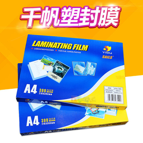 极速厂销塑封膜A4照片护贝胶相片护贝膜过胶膜文件Q15C菜单护卡膜