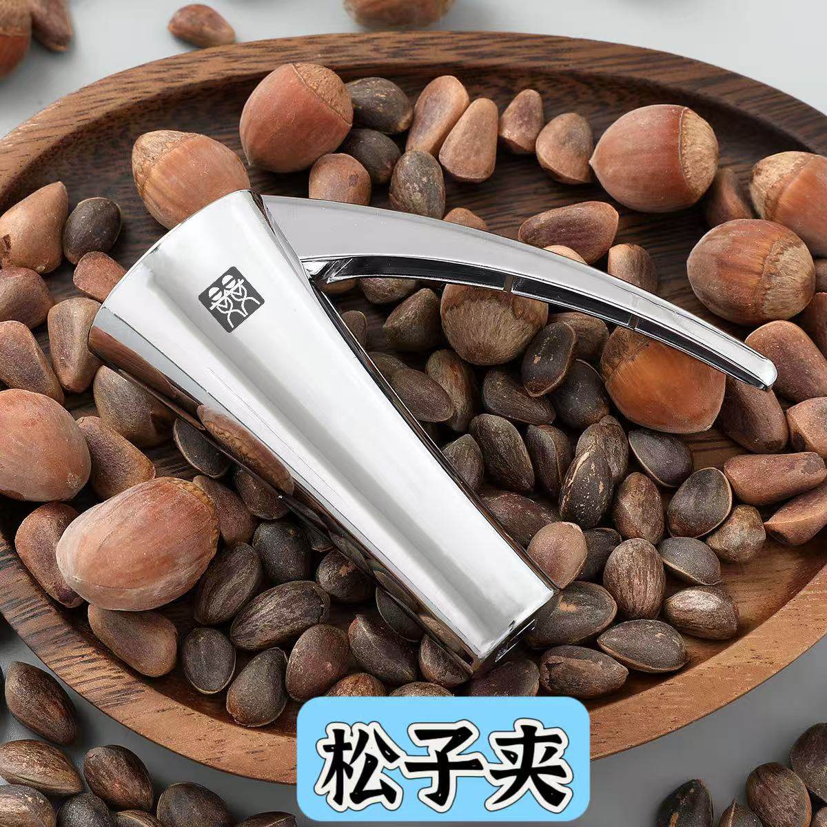德国DOUBLEDELI大小通吃松子榛子夹松子开口器野生榛子夹松子工具