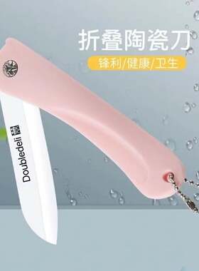 德国Doubledeli陶瓷刀便携式可折叠陶瓷小刀水果削皮刀家用水果刀