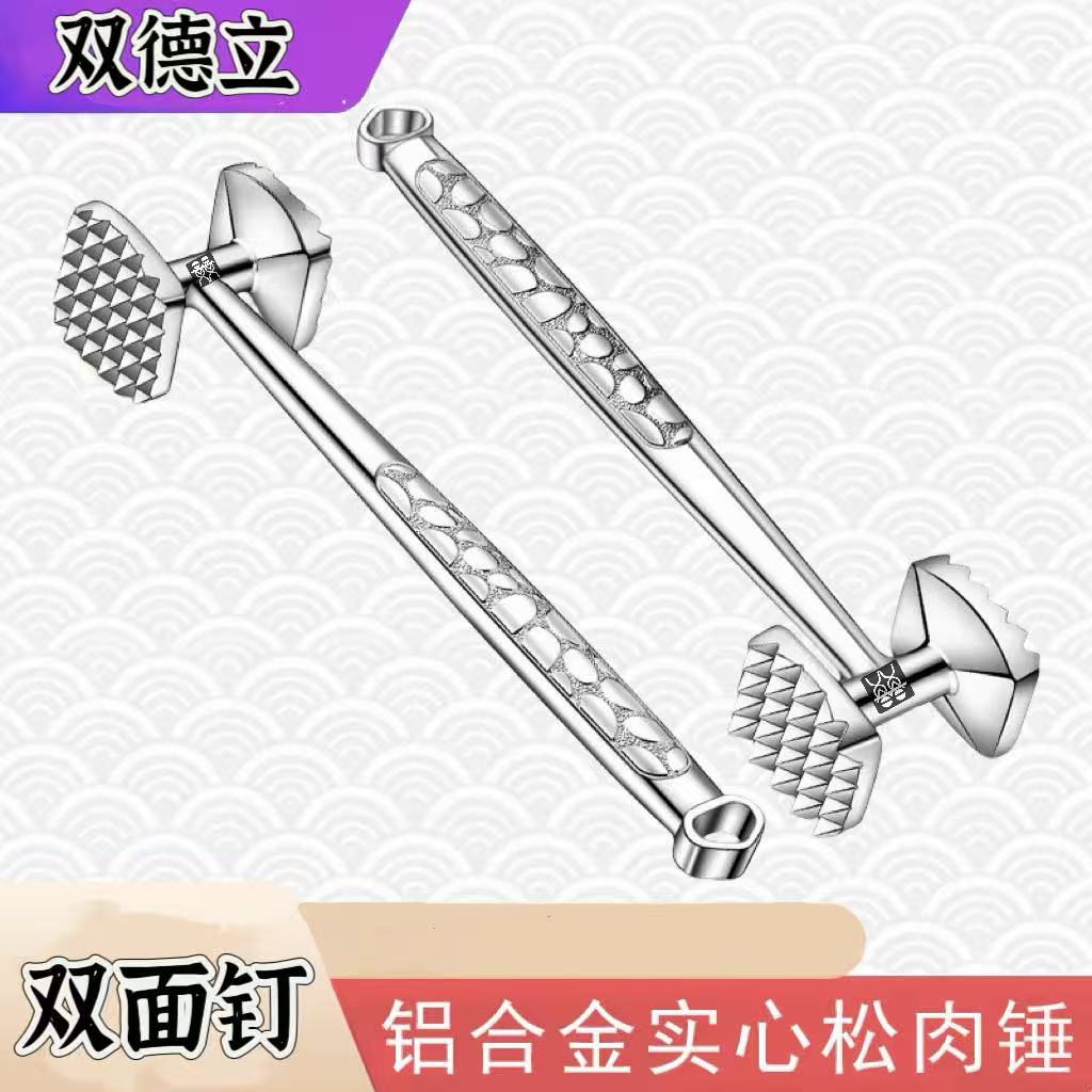 德国双德立铝合金轻奢牛排锤