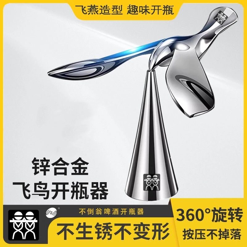 飞鸟开瓶器平衡鹰小鸟飞行不倒翁