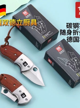 德国DOUBLEDELI户外折叠刀迷你小刀子高硬度随身防身水果刀木柄刀