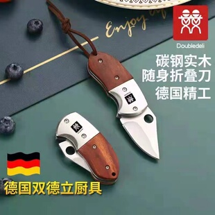 德国DOUBLEDELI户外折叠刀迷你小刀子高硬度随身防身木柄刀水果刀