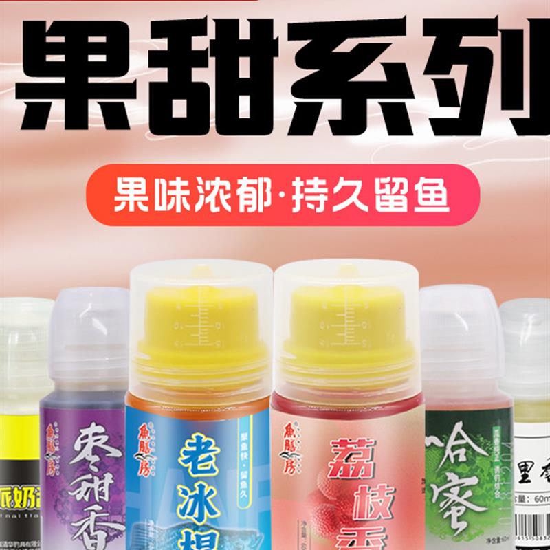 鱼饭堂小药用添加剂果甜系列荔枝香老冰棒枣甜野鱼黑坑