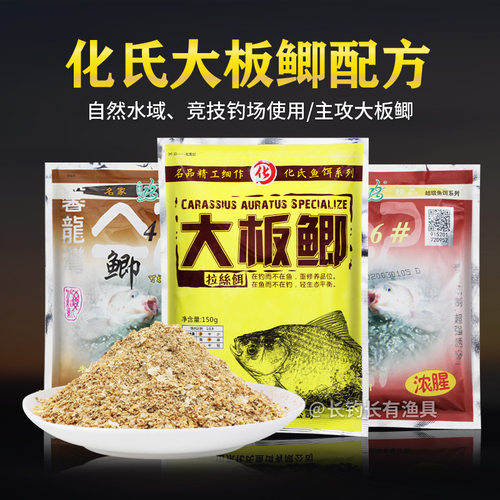 化氏大板鲫246号鲫鱼饵料拉丝粉竞技休闲钓窝料钓鱼配方野钓鱼饵