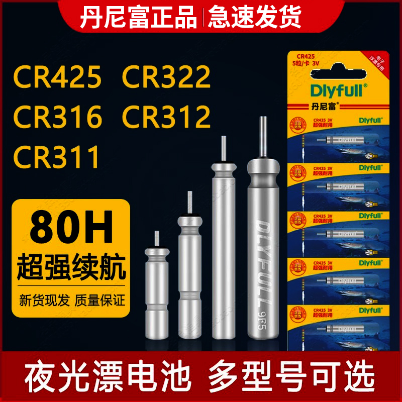 电子漂电池夜光夜钓鱼漂浮漂正品丹尼富425/322/316/312/311电池1