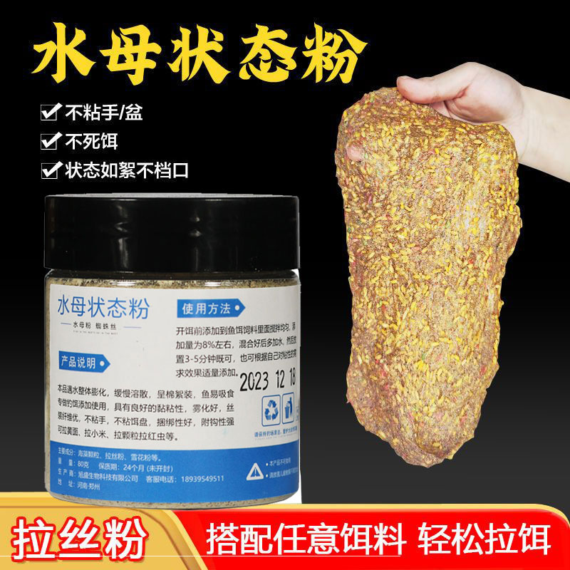 水母状态粉野钓版水母粉水拉饵拉丝粉钓鱼专用饵料水母粉拉小米