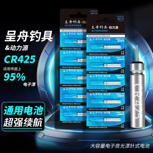呈舟(丹尼富)CR425/316/322电池夜光漂通用轻量电子漂专用电池
