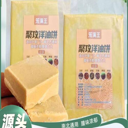 聚攻羊油饼添加羊油虾笼饵料洋油捕鱼虾黄鳝泥鳅伞网窝料