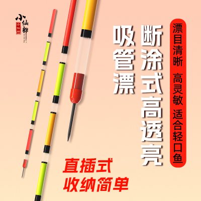 小仙郎高透亮加粗醒目立式吸管漂